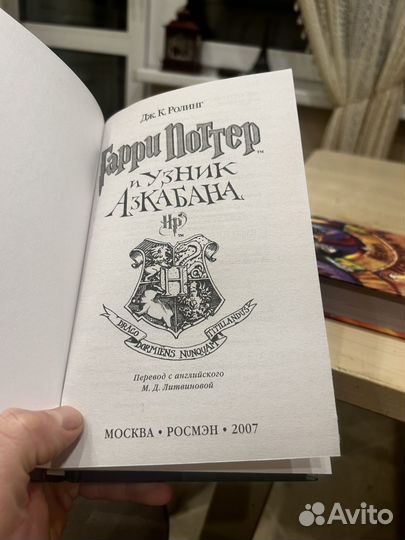 Брак. Гарри Поттер и узник азкабана. Росмэн