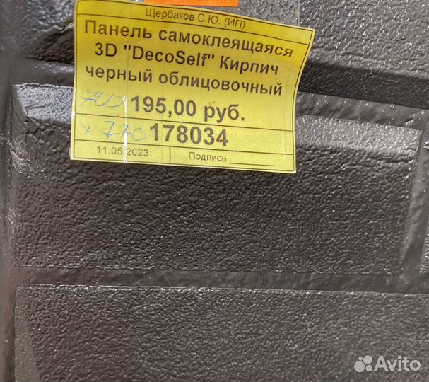 Панель самоклеящаяся 3d 