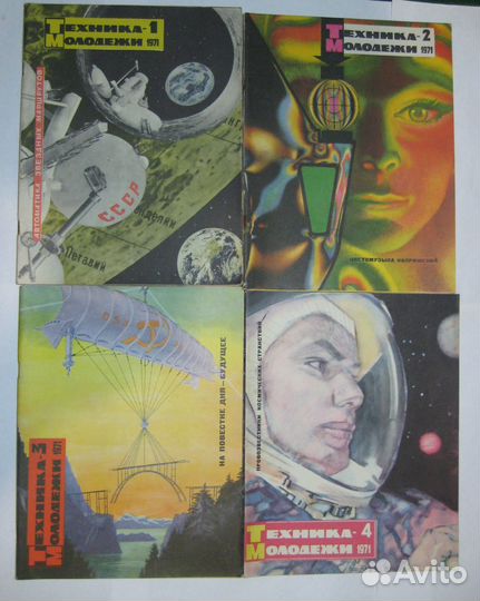 Журналы СССР: Техника молодежи