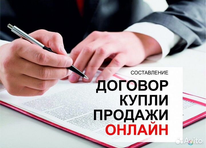 Составление договоров купли продажи/дарения