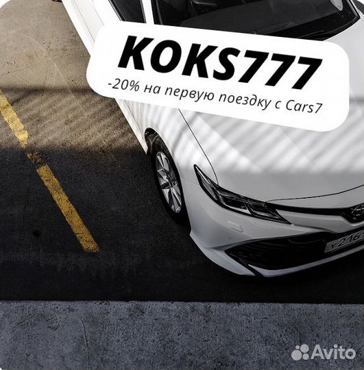 Промокод на Kars7