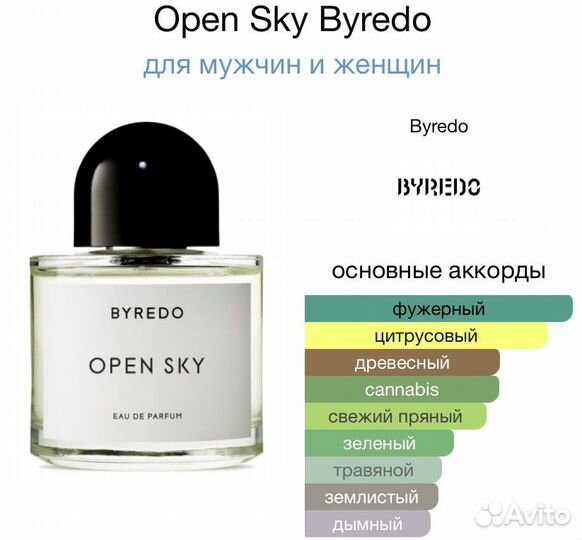 Open Sky Byredo, 100 мл