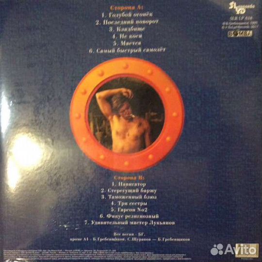 Виниловая пластинка Аквариум - Навигатор