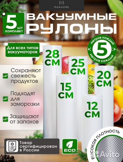 Вакуумный упаковщик makhome