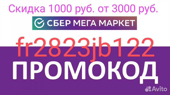 Промокод мегамаркет 1000 от 2500
