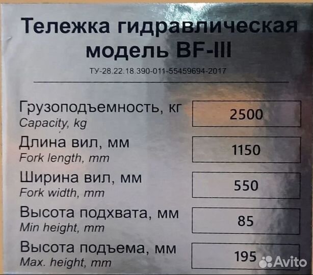 Тележка гидравлическая рохля 2,5т. Xilin BF-III