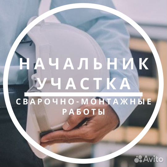 Начальник участка. Вахта