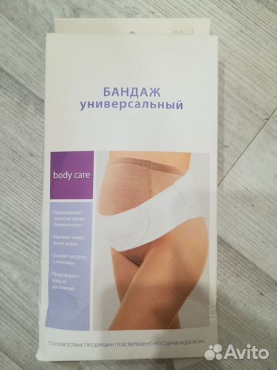 Бандаж до и после родов (универсальный) й) новый