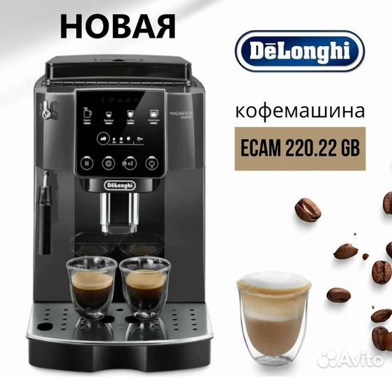 DeLonghi ecam220.22.GB (новая,гарантия,доставка)