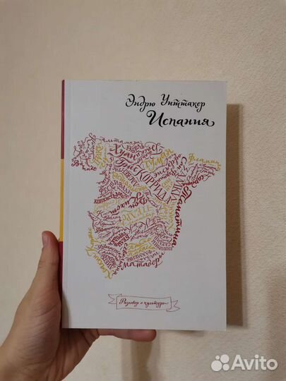 Испания Эндрю Уиттакер