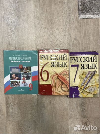 Учебники русский и обществознание