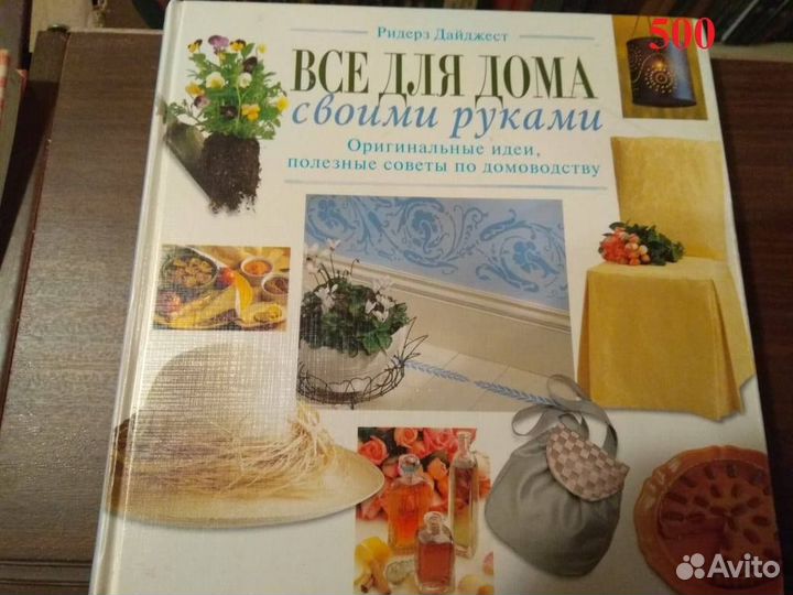 Все для дома своими руками