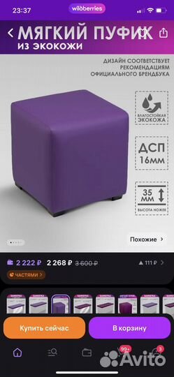 Пуфик для пвз wildberries