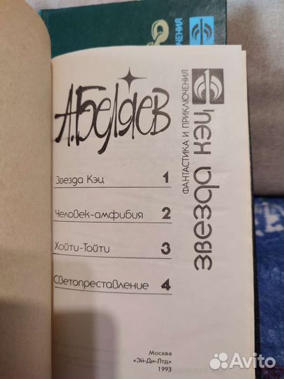 Александр Беляев