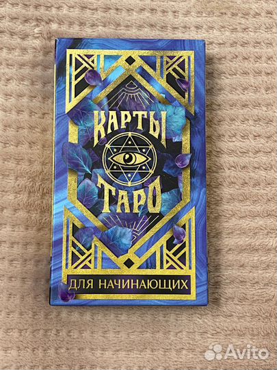 Карты таро для начинающих
