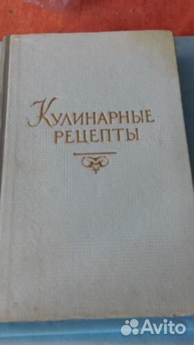 Кулинарные рецепты 1957г и др.книги по кулинарии