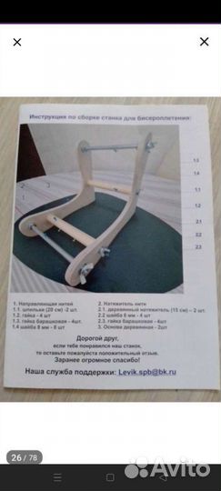 Станок для бисероплетения