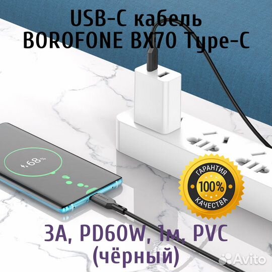 Кабель Type-C быстрая зарядка 3A 60W borofone BX70