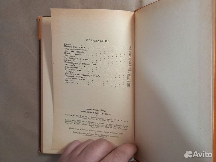 Маяковский едет по Союзу Лавут Павел Ильич