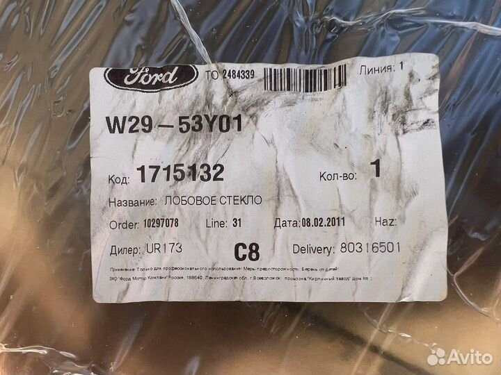 Лобовое стекло Ford Fiesta/Форд Фиеста Mk 6