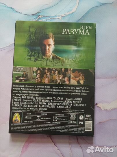 Dvd диск Игры разума