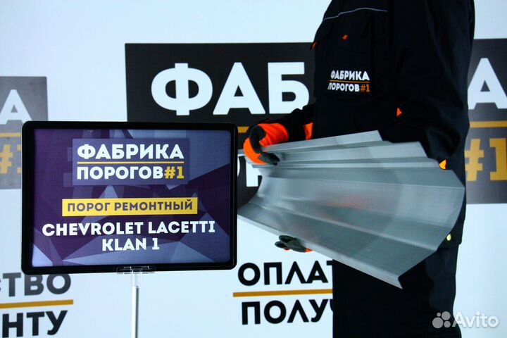 Порог Шевроле Клан