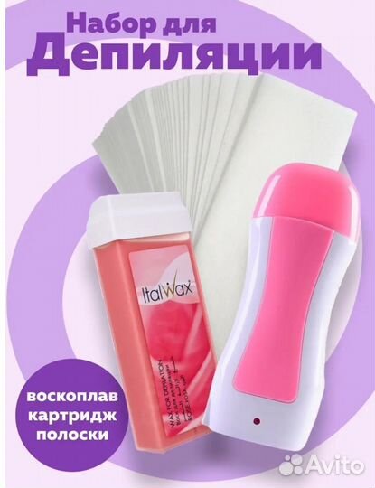 Набор для депиляции