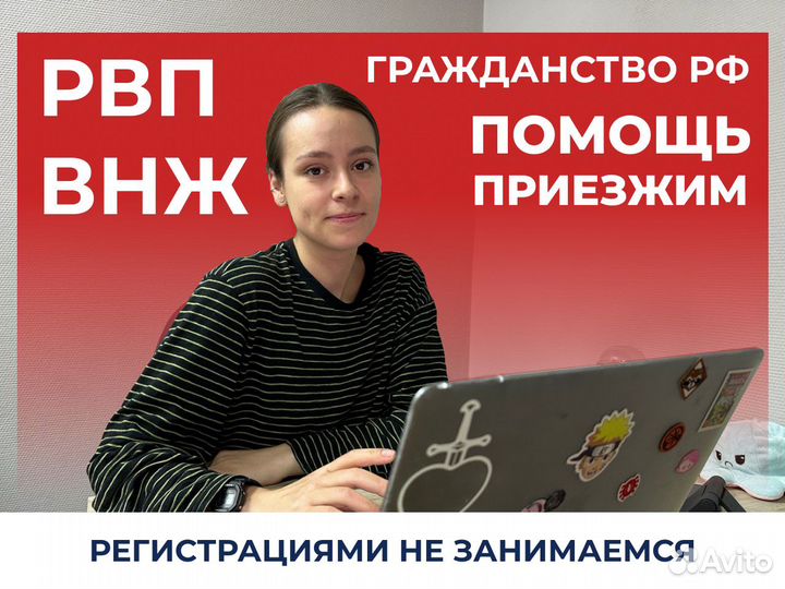 РВП / ВНЖ / Гражданство РФ