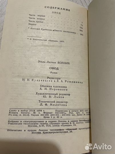 Э.Л.Войнич «Овод»