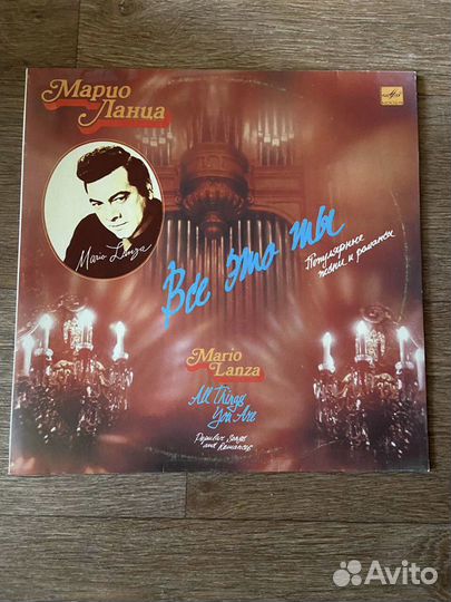 Виниловые пластинки Марио Ланца