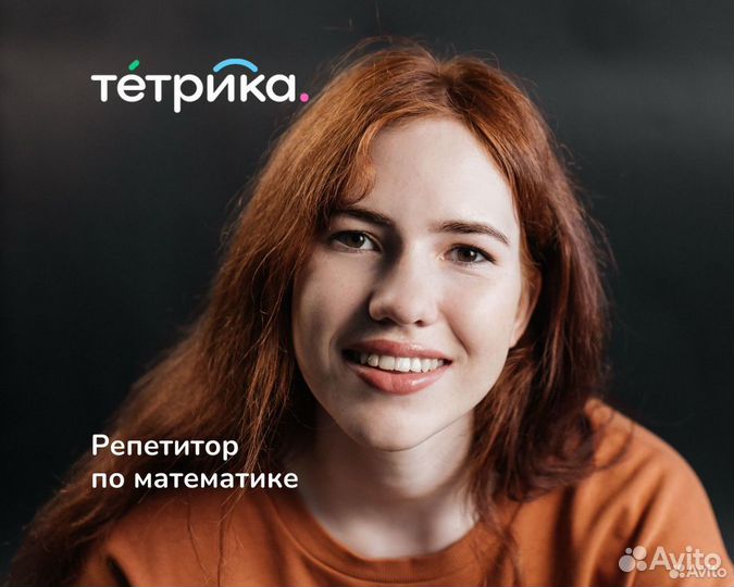 Репетитор по математике