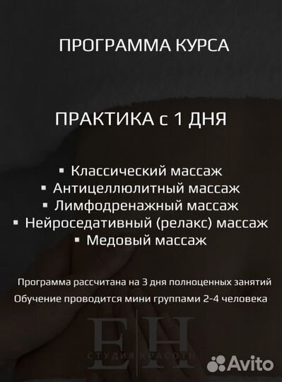 Обучение курсы массажа / Массажист