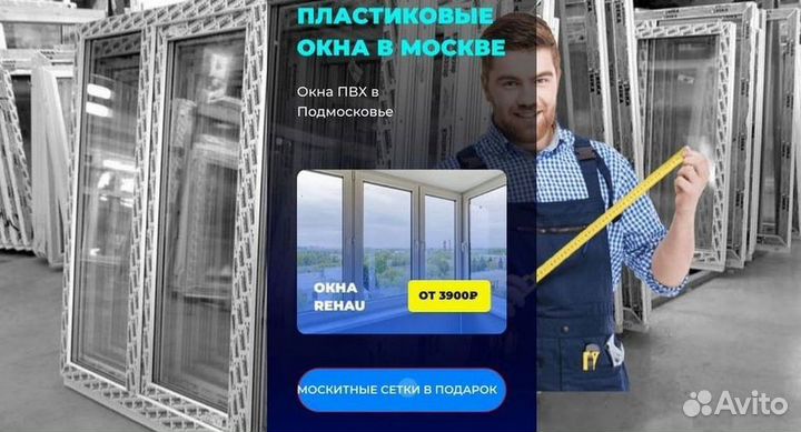 Окна быстро