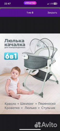 Колыбель для новорожденных