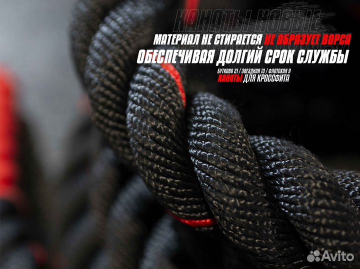 Канат для кроссфита 9м