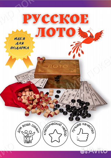 Русское лото в стильной деревянной подарочной
