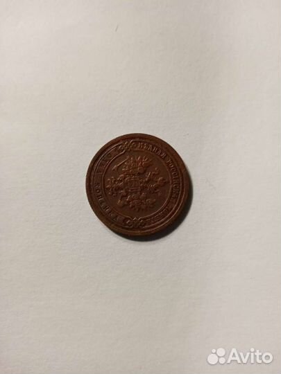 1 копейка 1889года