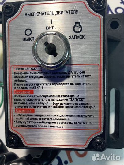 Замок зажигания (блок управл.) для двиг. с электро