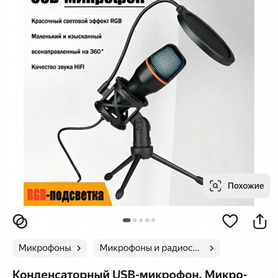 Микрофон для пк