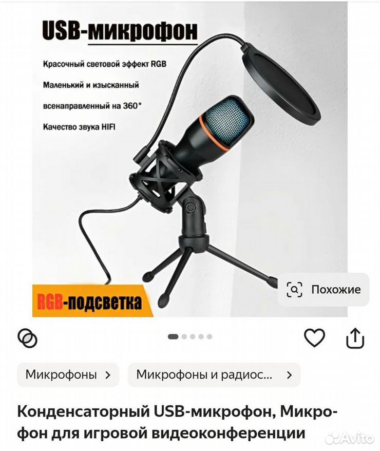 Микрофон для пк