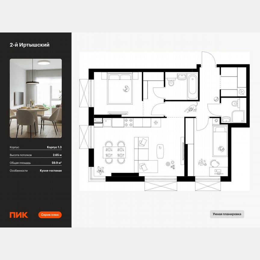 2-к. квартира, 59,9 м², 21/30 эт.