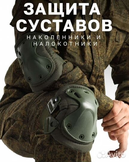 Наколенники и налокотники комплект