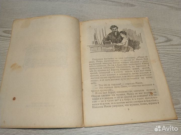 Город в табакерке, Одоевский, 1959