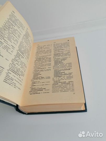 Словарь трудностей русского языка СССР