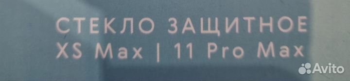 Стекло защитное