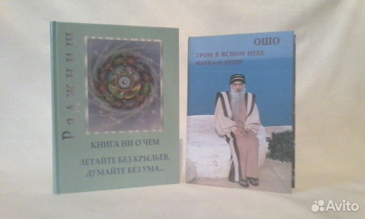 Книги Ошо