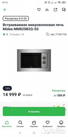 Встраиваемая микроволновая печь Midea MM820B2Q-SS