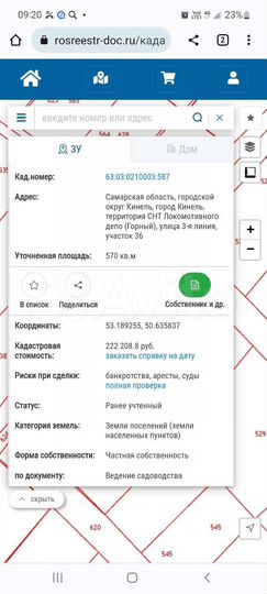 Участок 6 сот. (СНТ, ДНП)