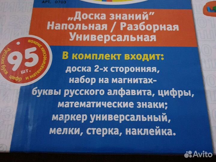 Доска знаний, мольберт новый