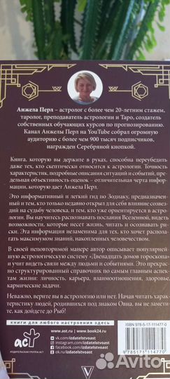 Книга Астрология для каждого